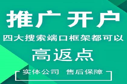 信息流广告开户成功秘诀分享